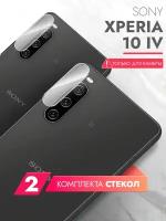 Защитное стекло для Sony Xperia 10 IV (Сони Иксперия 10 IV) на Камеру 2 шт., (гибридное:пленка+стекловолокно), прозрачное тонкое Hybrid Glass, Brozo