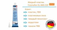 Клей ПВХ Cosmofen Cosmo SL-660.220, 200 мл