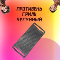 Противень гриль чугунный