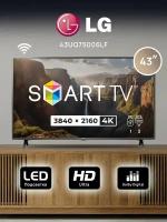 Телевизор 43 диагональ с wi-fi SMART TV 4K 43UQ75006LF