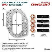 Комплект крепления приёмной трубы ВАЗ-2123 (прокладка/шпильки/гайки) "CBD", CBD605.038