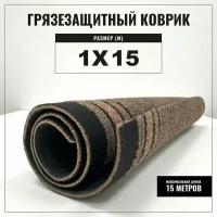 Коврик входной грязезащитный Tarkett Record 811, 1х15 м, высота ворса 5 мм, коричневый