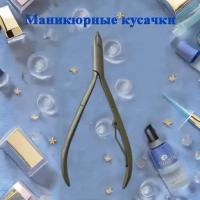 Кусачки для маникюра