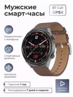 Умные Cмарт часы SMART PRESENT Smart Watch BT Call мужские наручные круглые водонепроницаемые