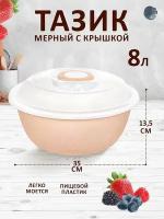 Таз elfplast "Изобилие" мерный с крышкой (персиковый) 8 л, 35х13.5 см