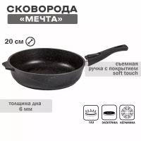 Сковорода мечта 20см с ручкой, антипригарное покрытие, Гранит, black