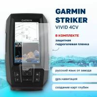 Эхолот Garmin STRIKER Vivid 4cv