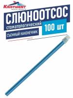 Слюноотсос стоматологический одноразовый со съемным наконечником 100 шт. голубой