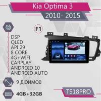 Штатная магнитола TS18Pro/4+32GB/ Kia Optima 3 F1/ Киа Оптима 3/ магнитола Android 10/2din/ головное устройство/ мультимедиа/