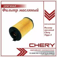 Фильтр масляный (картридж) CH TIGGO FL 1.6 new, Chery Arrizo 7, FULLER E4G161012040 (1 шт.)