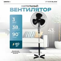 Напольный вентилятор CENTEK CT-5015