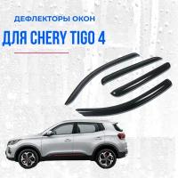 Дефлектора окон для Chery Tiggo 4 с 2018 г