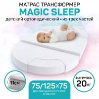 Матрас трансформер AmaroBaby, Magic sleep (овальный/круглый) 1250 х 750 х 110