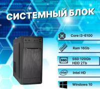 Системный блок Intel Core I3-6100 (3.7ГГц)/ RAM 16Gb/ SSD 120Gb/ HDD 2Tb/ Intel HD/ Windows 10 Pro