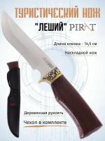Туристический охотничий нож Pirat FB60 "Леший", длина клинка 14,5 см, ножны кордура