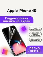 Гидрогелевая полиуретановая пленка на Apple iPhone 4S