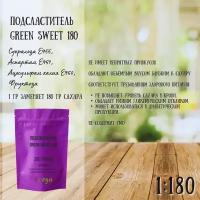 Сахарозаменитель, подсластитель "Green Sweet 180" 300 грамм