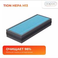 Фильтр HEPA H13 для бризера Tion 4s