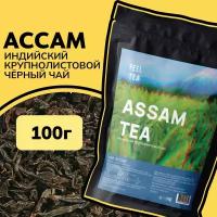 Черный чай крупнолистовой индийский Ассам 100 г. Feel Tea