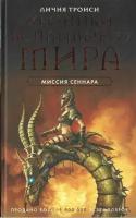 Хроники Всплывшего Мира. Книга 2