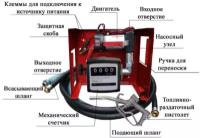 Насос для ДТ со счетч."Vodotok" НДТ-60л/12В-К. (12В. 200 Вт. 60 л/мин. Н-5м. вп/вып.отв. 1")