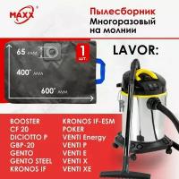 Мешок - пылесборник многоразовый на молнии для пылесоса Lavor Booster, CF 20, GBP-20, Kronos, Venti