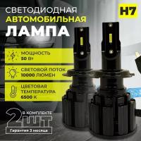 Светодиодные лампы для авто LED H7