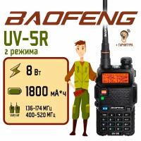 Рация Baofeng UV-5R (8W) Черная 2 режима / Портативная радиостанция Баофенг для охоты и рыбалки с аккумулятором на 1800 мА*ч и радиусом 10 км