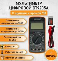 Мультиметр цифровой Digital DT9205A, тестер токоизмерительный со звуковой прозвонкой цепи, с функцией прозвонки для проверки датчика конденсатора аккумулятора до 1000В