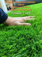 Газон искусственный 1 на 5 (высота ворса 35мм) искусственная трава с высоким мягким ворсом, имитация настоящего газона