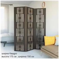 Ширма перегородка складная деревянная для зонирования 3 створки. 175х150 см