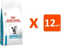 ROYAL CANIN SKIN & COAT для кастрированных котов и стерилизованных кошек с чувствительной кожей и шерстью (0,4 кг х 12 шт)