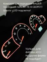 Шкала, накладка приборной панели АП, ВАЗ лада 2110, 2112, 2114