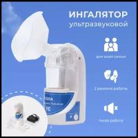 Ингалятор ультразвуковой ULTRASONIC MY-520A