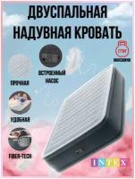 Кровать двуспальная надувная с насосом 152 х 203 х 46 см, Comfort-Plush Airbed