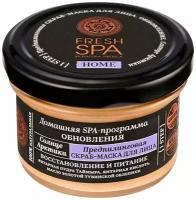 Natura Siberica Fresh Spa home Солнце Арктики Скраб-маска для лица предпилинговая, 75 мл