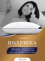 RELAX Подушка 50х70, 1пр, микрофибра/микроволокно