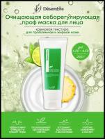 Desembre Pure Science Pure E.R cream mask Очищающая себорегулирующая кремовая маска для лица / от угрей прыщей / сужение пор / матирование, 200 г