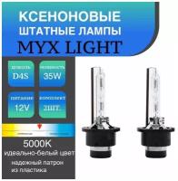 Ксеноновые лампы для автомобиля штатный ксенон MYX Light цоколь D4S, питание 12V, мощность 35W, температура света 5000K, пластиковый цоколь, комплект 2шт