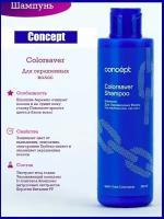 Concept Шампунь для окрашенных волос (Сolorsaver shampoo), 300мл