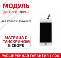 Дисплей (экран, модуль) для телефона Apple iPhone 5S, 5SE в сборе с тачскрином (Foxconn), 4 дюйма, белый