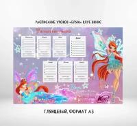 Расписание уроков Клуб Винкс "Блум" WINX