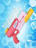 Водяной пистолет детский "Water Gun" 30 см. Красный