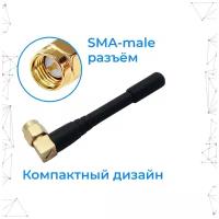 Антенна GSM/3G/4G BS-700/2700-1A SMA-male (Угловая, 1 дБ) Угловая мини-антенна с SMA-разъёмом для роутера