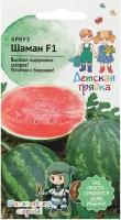 Арбуз шаман F1 5 шт Детская грядка, семена арбуза для открытого грунта средней полосы