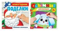 Набор объемных аппликаций "Новый год у ворот", 2 шт. по 20 стр