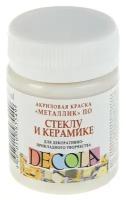 Краска по стеклу и керамике Decola, 50 мл, Metall, серебро, 4028966