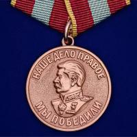 Медаль "За доблестный труд в Великой Отечественной войне 1941-1945» (Муляж)