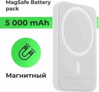 Внешний аккумулятор MagSafe Battery Pack 5000 мАч Powerbank беспроводная быстрая зарядка белый