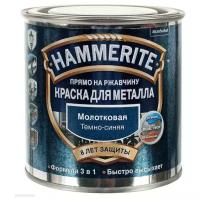 Краска по металлу Hammerite с молотковым эффектом (2,5л) темно-синий